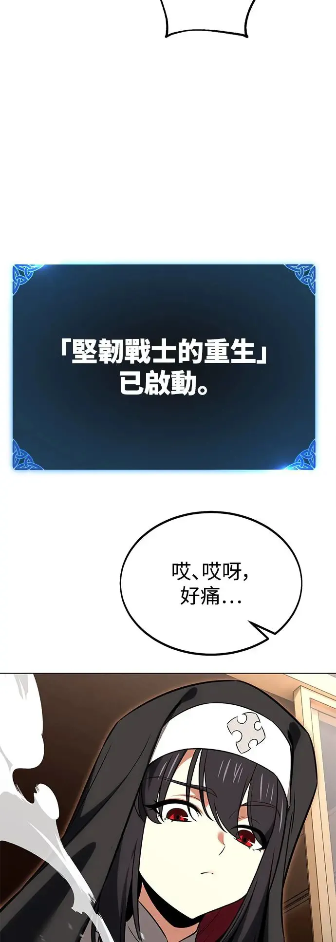我杀了学院玩家漫画,第11话1图