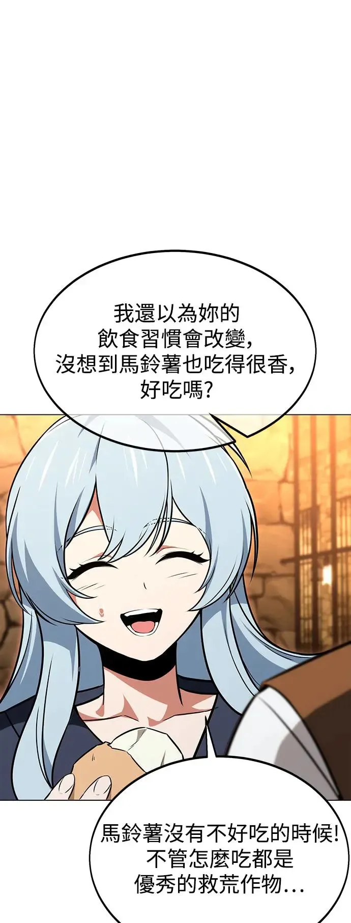我杀了学院玩家漫画,第14话2图