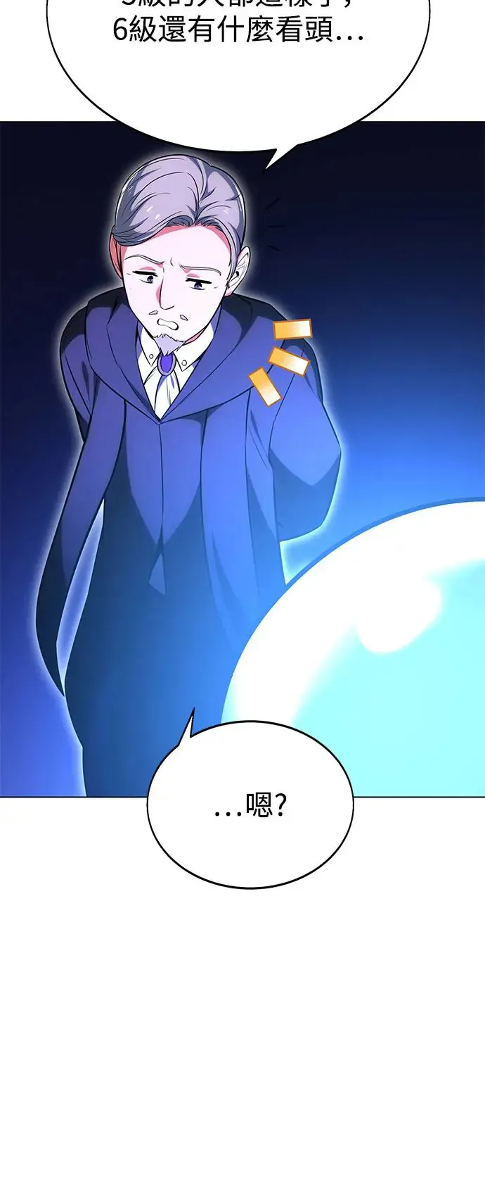 我杀了学院玩家漫画,第5话1图