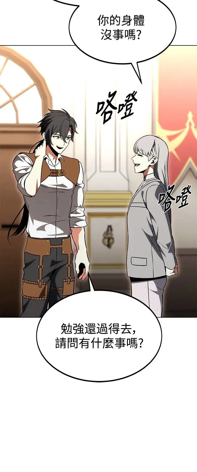 我杀了学院玩家漫画,第14话1图