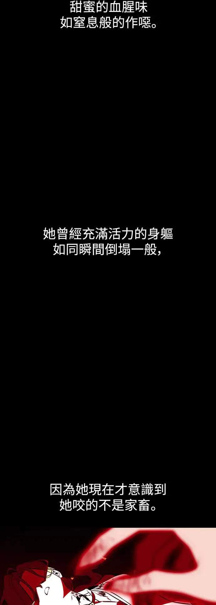 我杀了学院玩家漫画,第13话1图