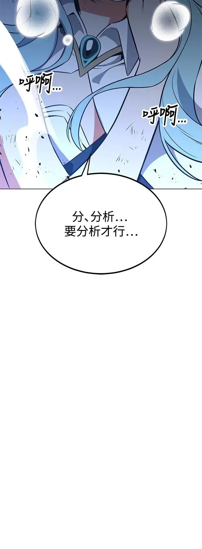 我杀了学院玩家女主漫画,第10话2图