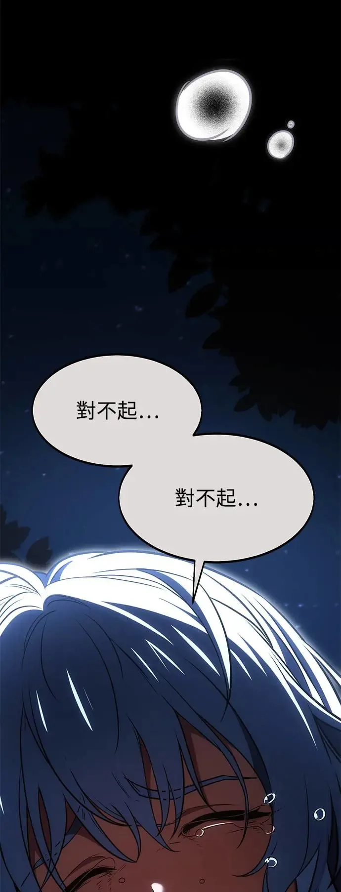 我杀了学院玩家漫画,第14话2图
