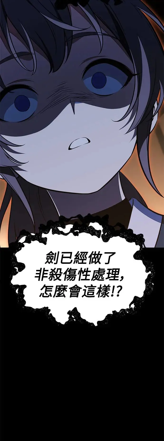 我杀了学院玩家漫画,第18话2图