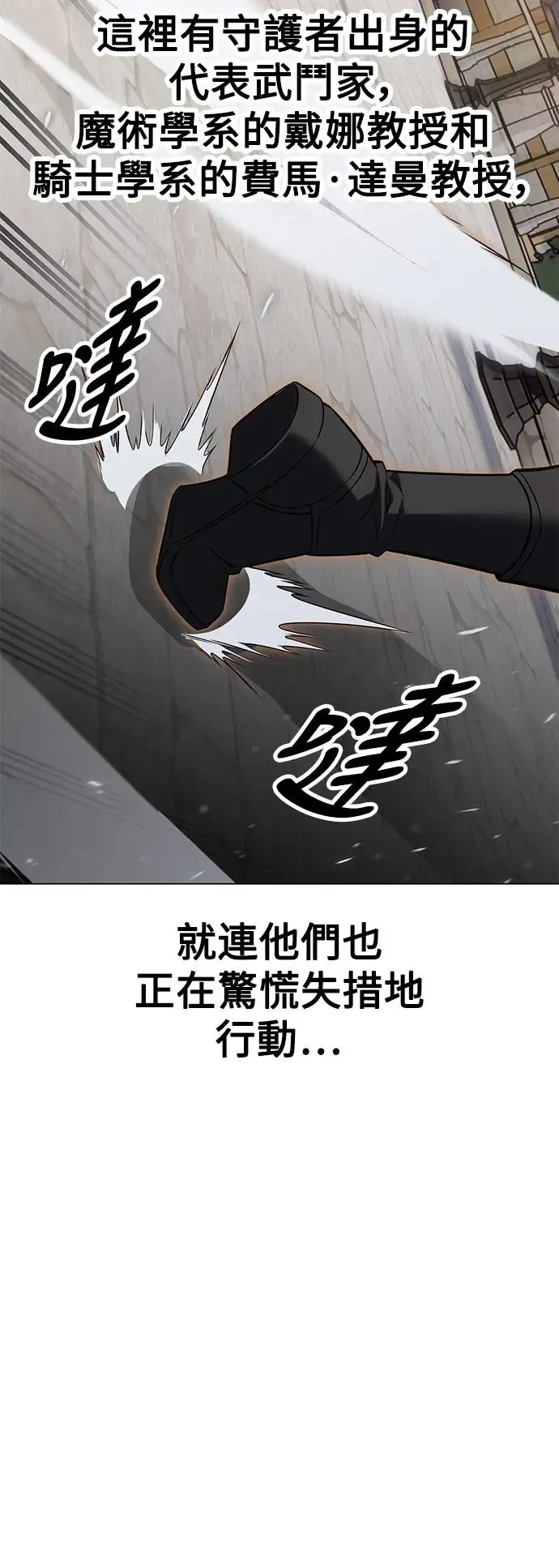 我杀了学院玩家漫画,第11话1图