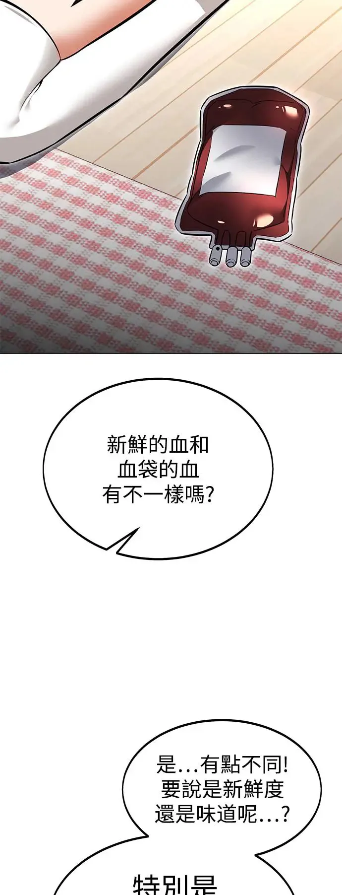 我杀了学院玩家漫画,第15话1图