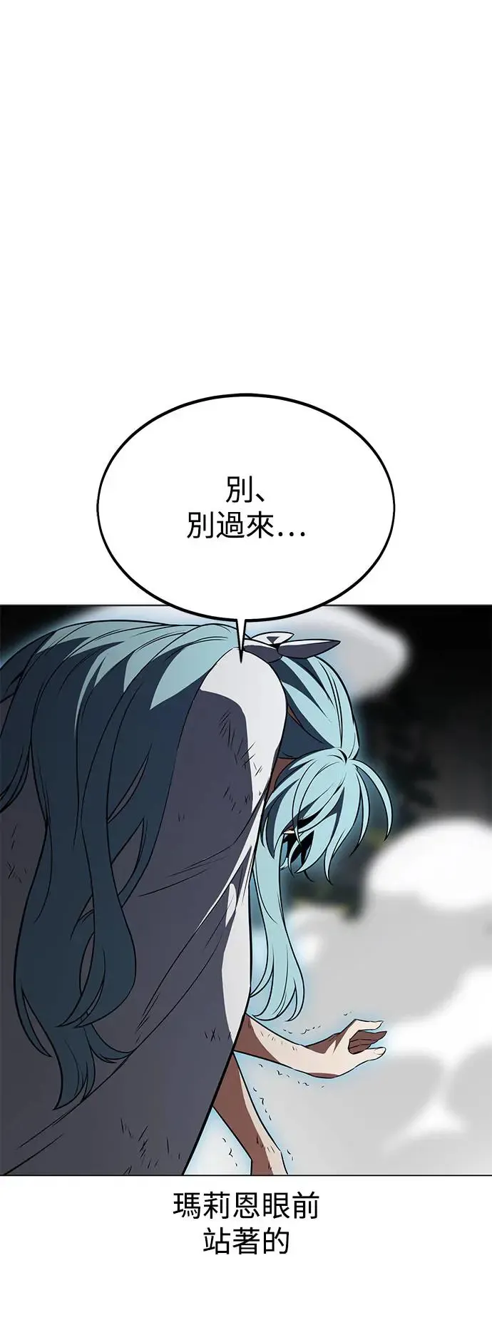 我杀了学院玩家女主漫画,第10话2图