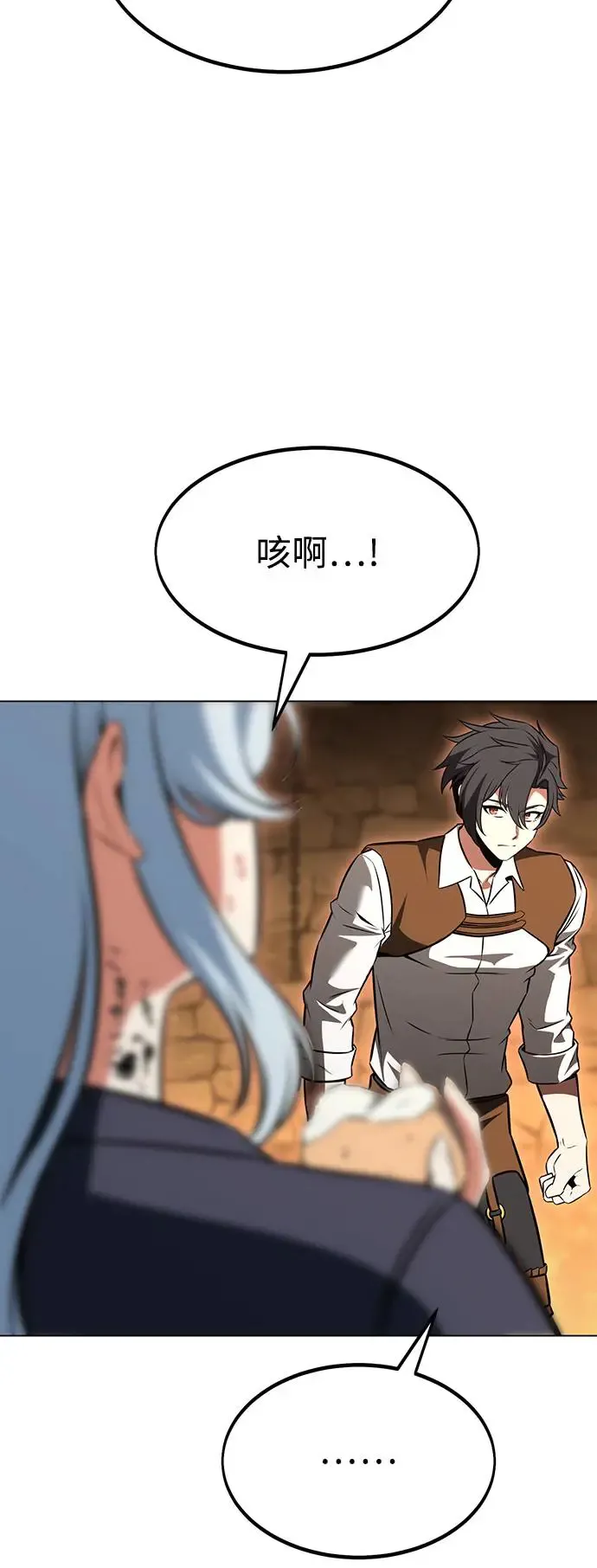 我杀了学院玩家漫画,第14话1图