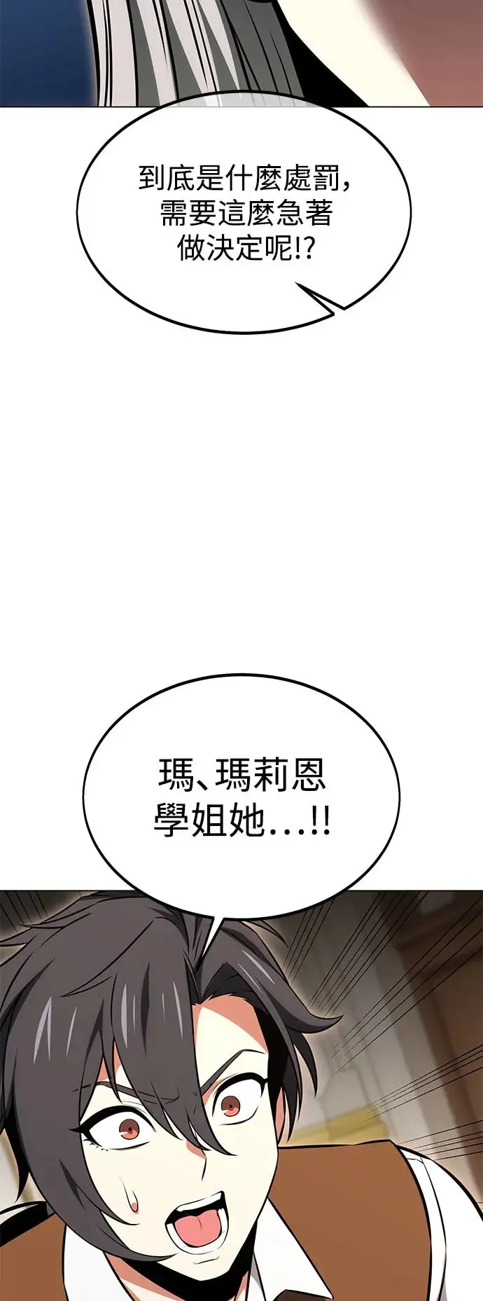 我杀了学院玩家漫画,第14话2图