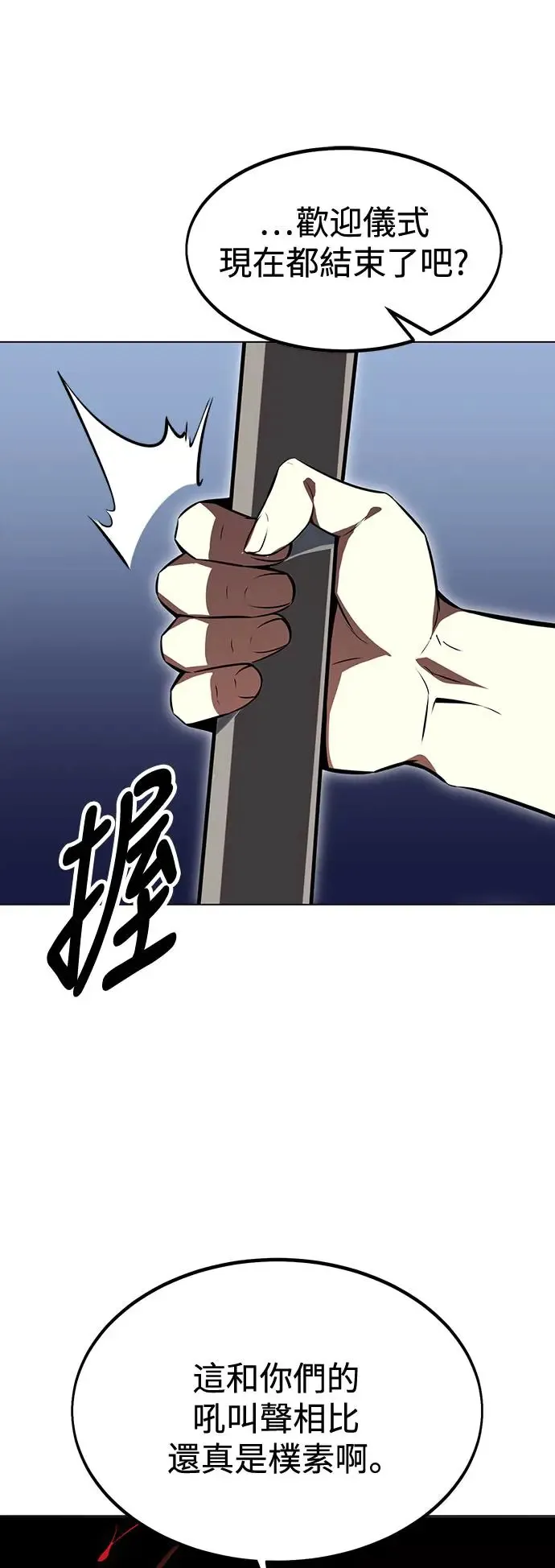 我杀了学院玩家漫画,第13话2图
