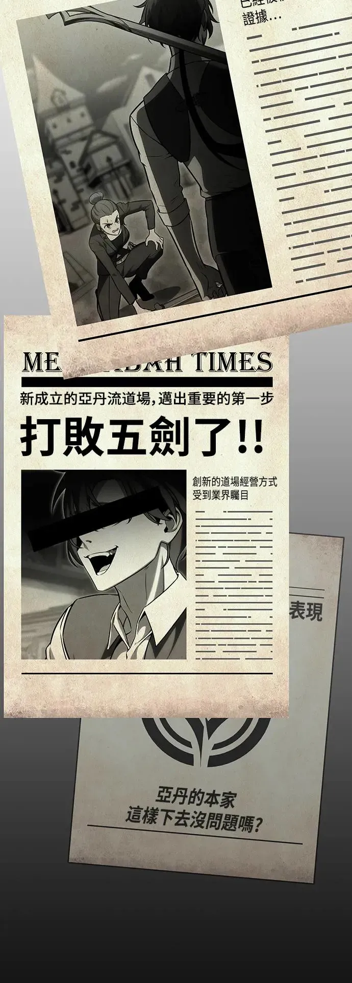 我杀了学院玩家漫画,第20话1图