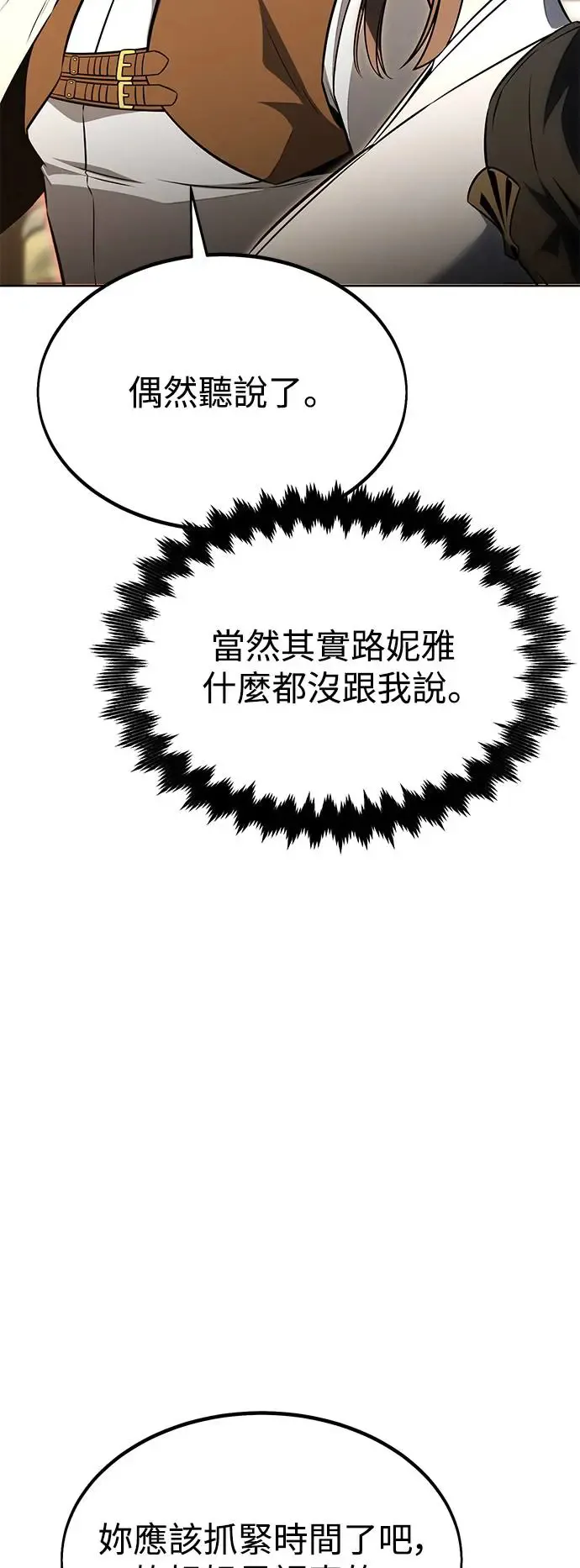 我杀了学院玩家漫画,第18话1图