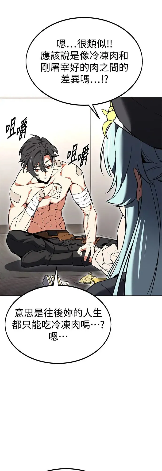 我杀了学院玩家漫画,第15话1图