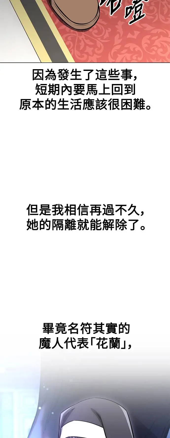 我杀了学院玩家漫画,第14话1图