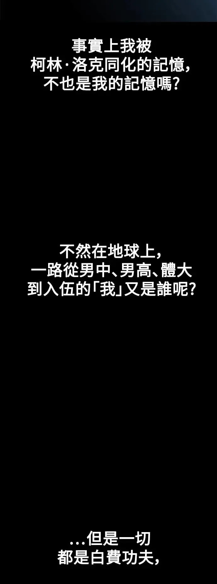 我杀了学院玩家女主漫画,第8话1图
