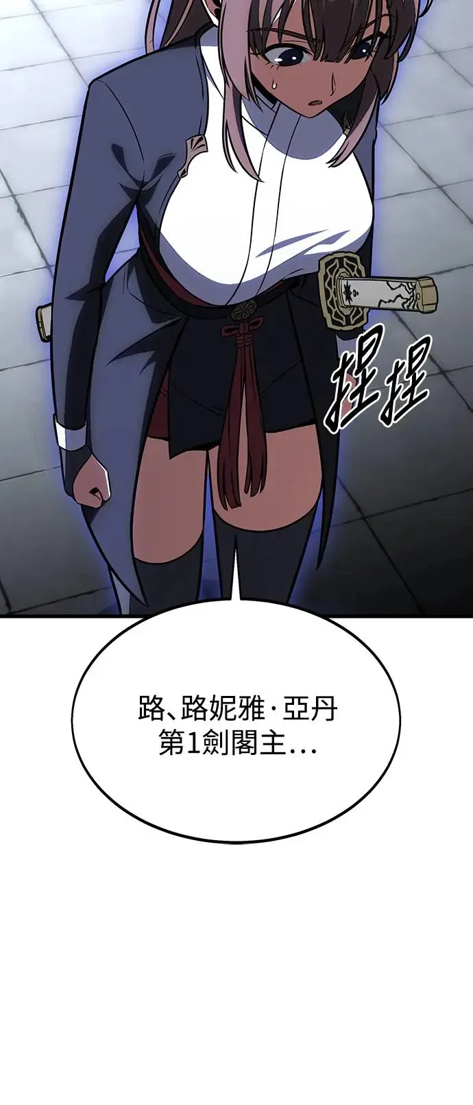 我杀了学院玩家漫画,第20话1图