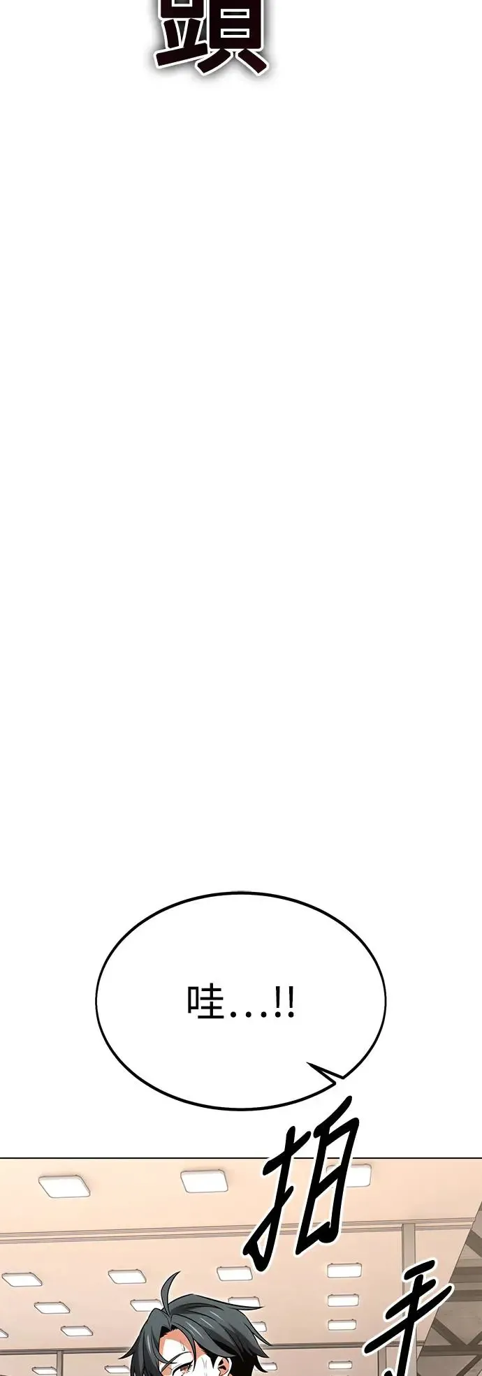 我杀了学院玩家漫画,第15话1图