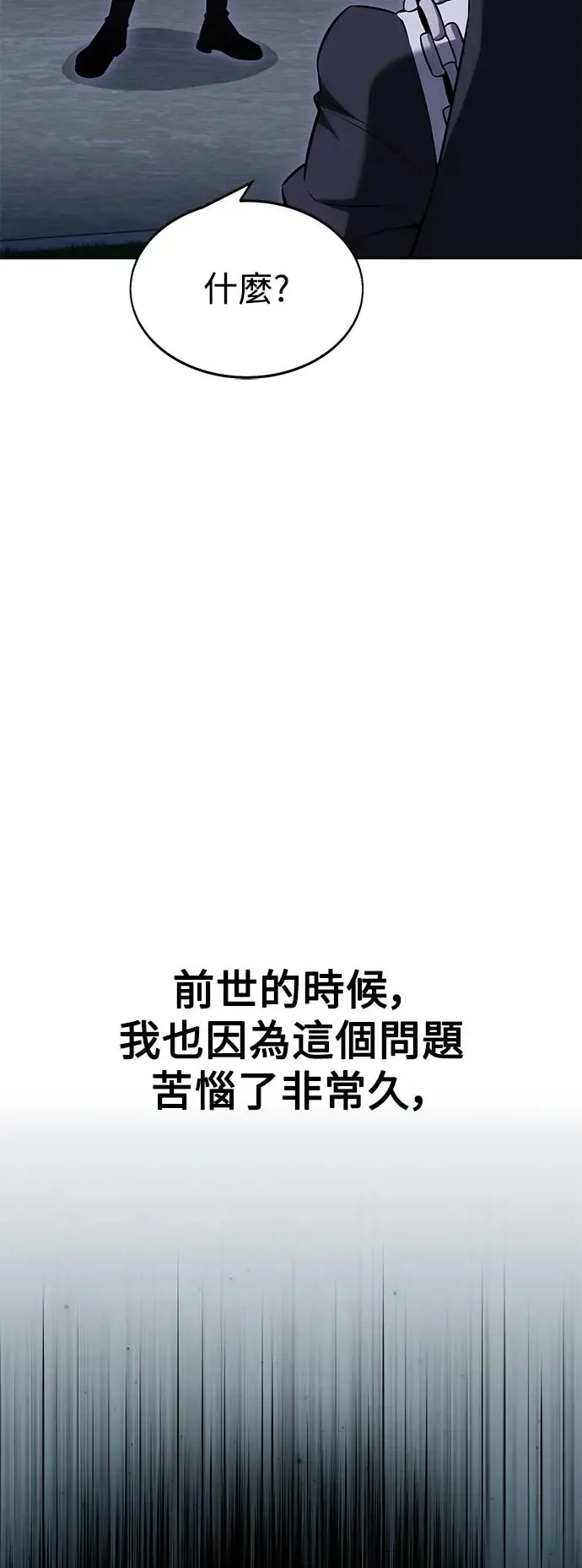我杀了学院玩家女主漫画,第8话1图