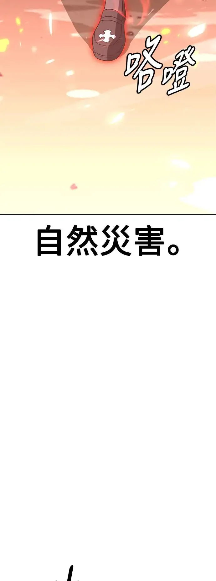我杀了学院玩家女主漫画,第10话1图
