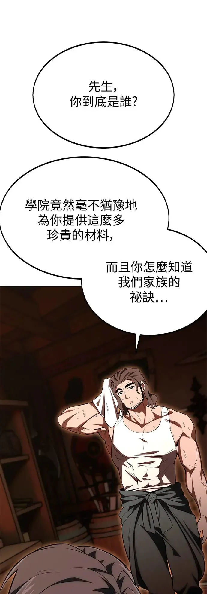 我杀了学院玩家漫画,第18话1图