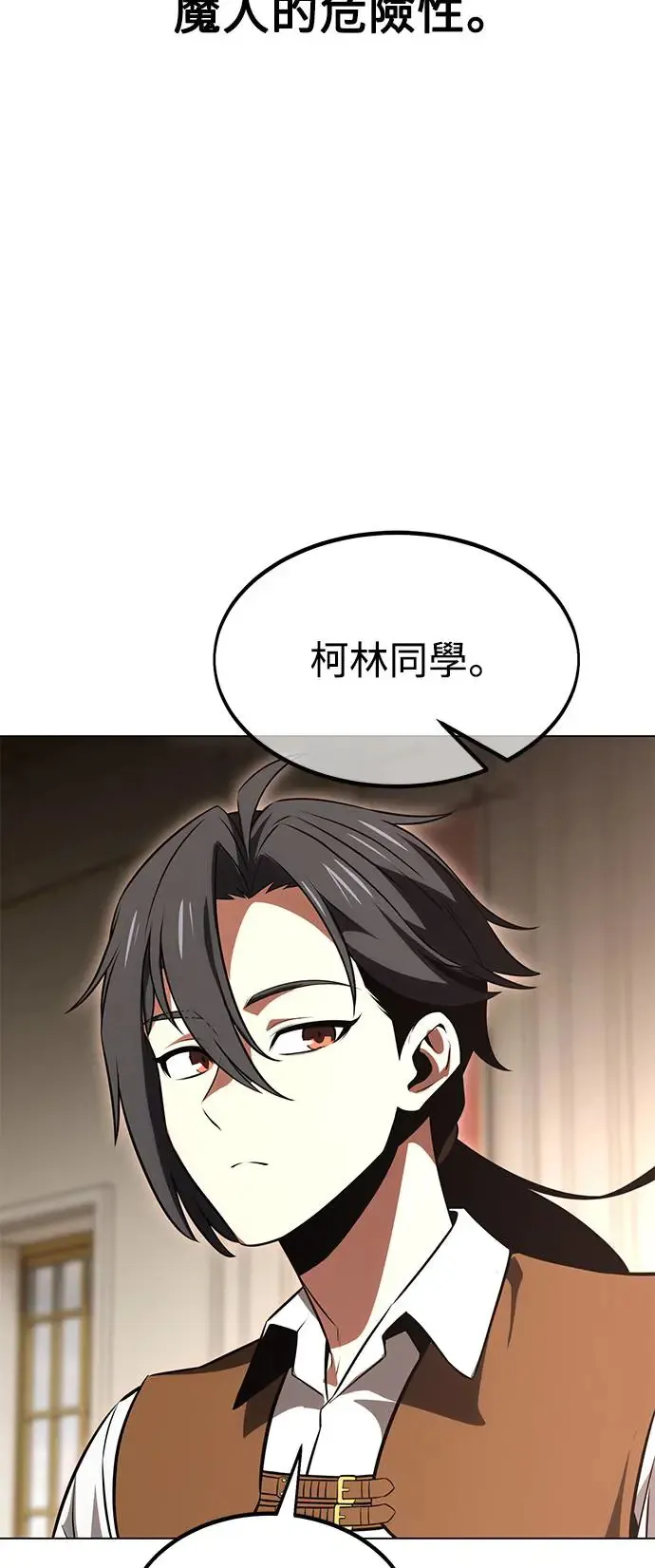 我杀了学院玩家漫画,第14话2图
