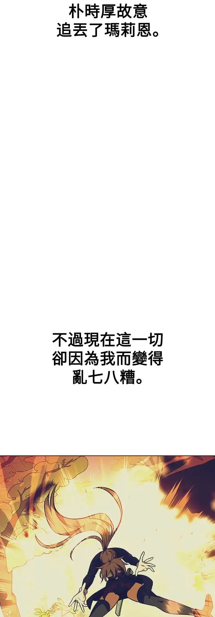我杀了学院玩家女主漫画,第11话1图