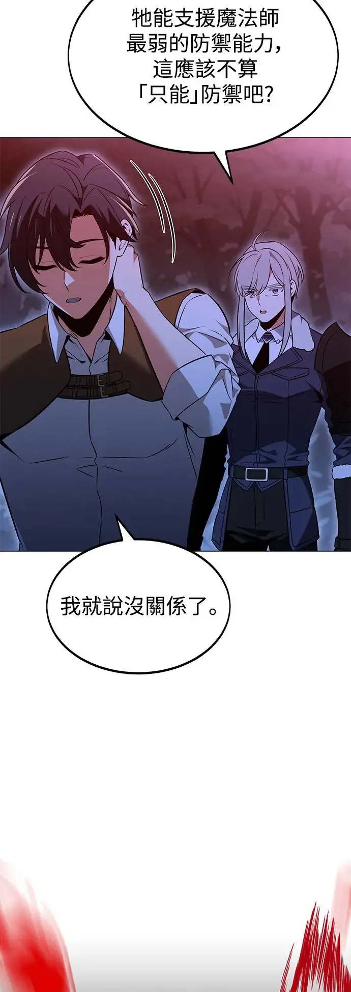 我杀了学院玩家漫画,第12话1图
