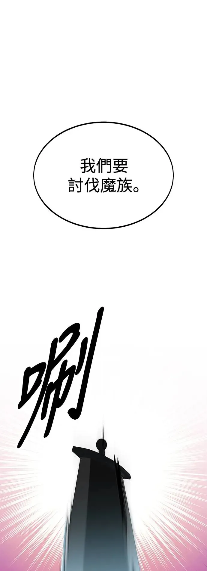 我杀了学院玩家漫画,第12话2图
