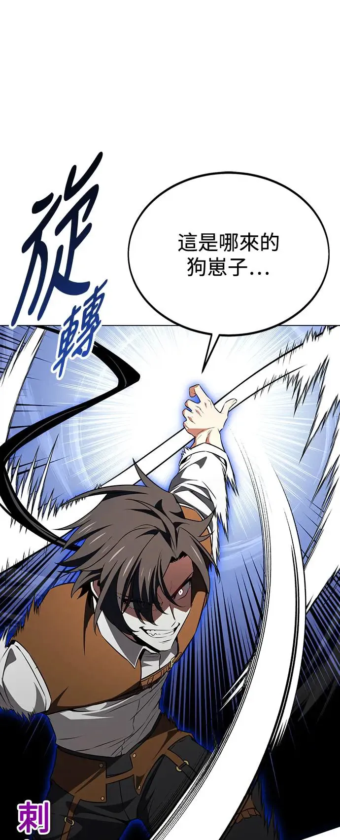 我杀了学院玩家漫画,第13话1图