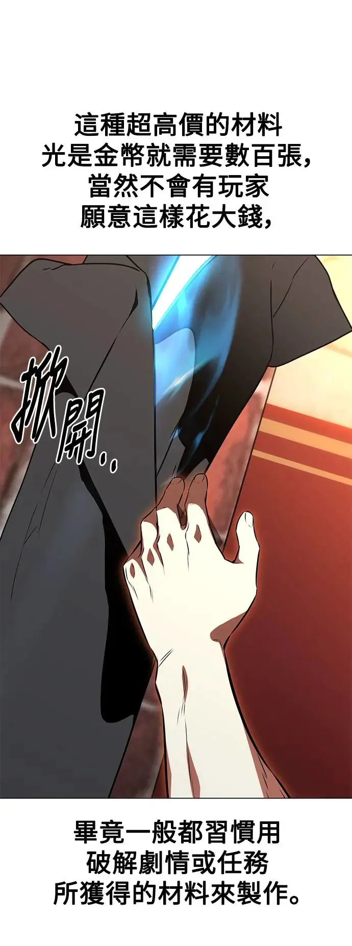 我杀了学院玩家漫画,第18话1图