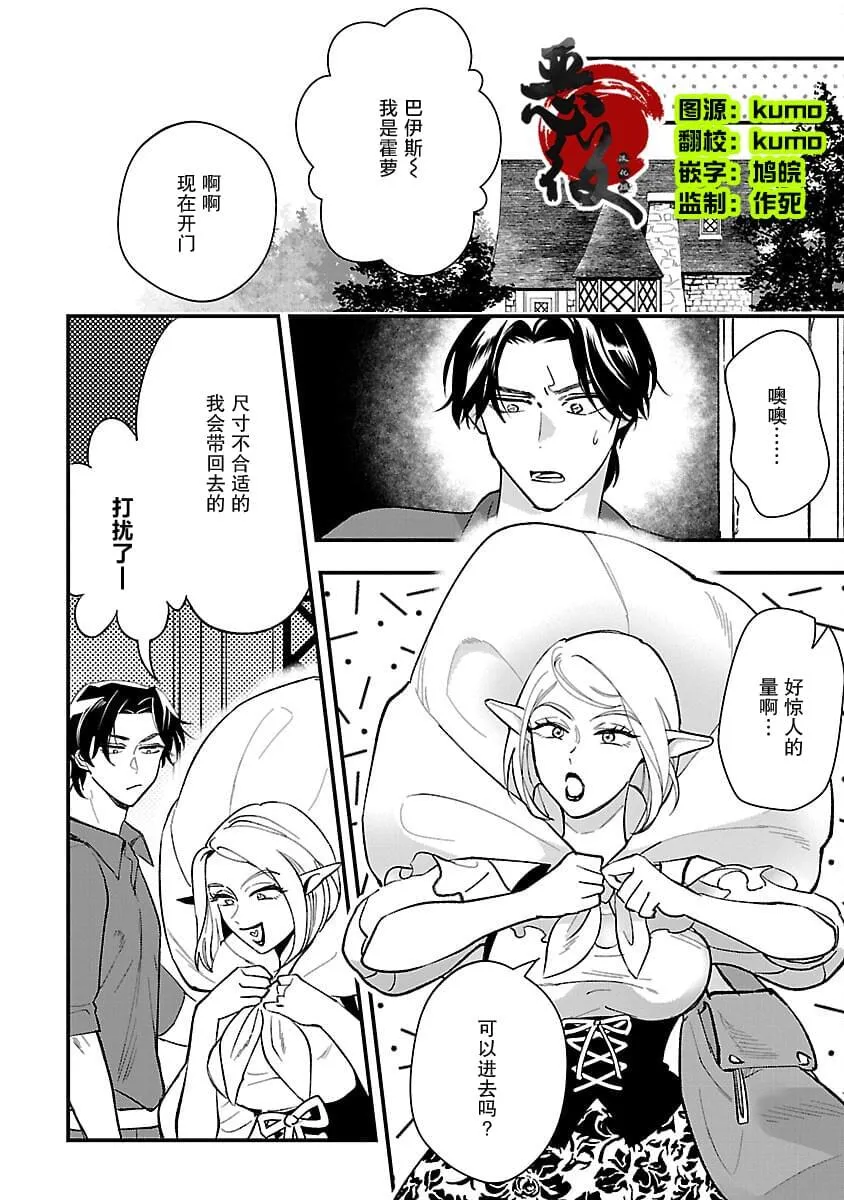将卖剩的奴隶妖精捡回家当女儿抚养漫画,32图