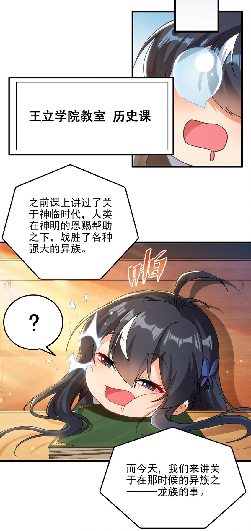 来自深渊的我今天也要拯救人类18漫画,第112话 巨龙之名2图