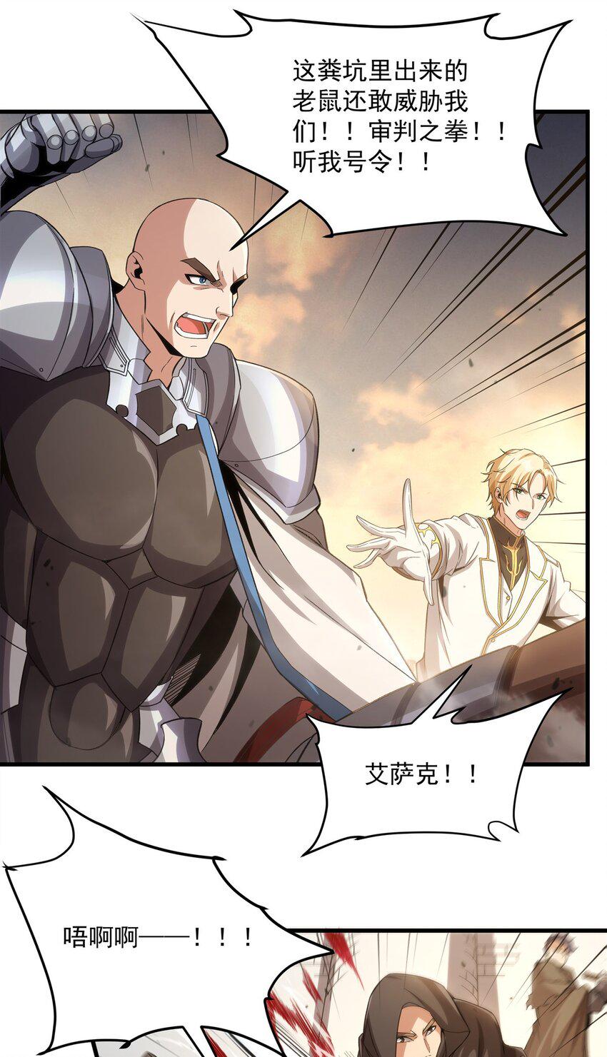 来自深渊的我今天也要拯救人类18漫画,第123话 骑士之魂1图