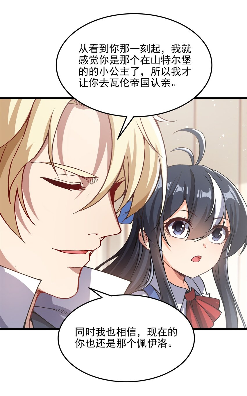 来自深渊的我今天也要拯救人类18漫画,第107话 女王的拥抱1图