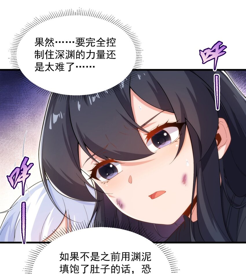 来自深渊的我今天也要拯救人类艾尔娜漫画,第97话 姐姐与妹妹2图