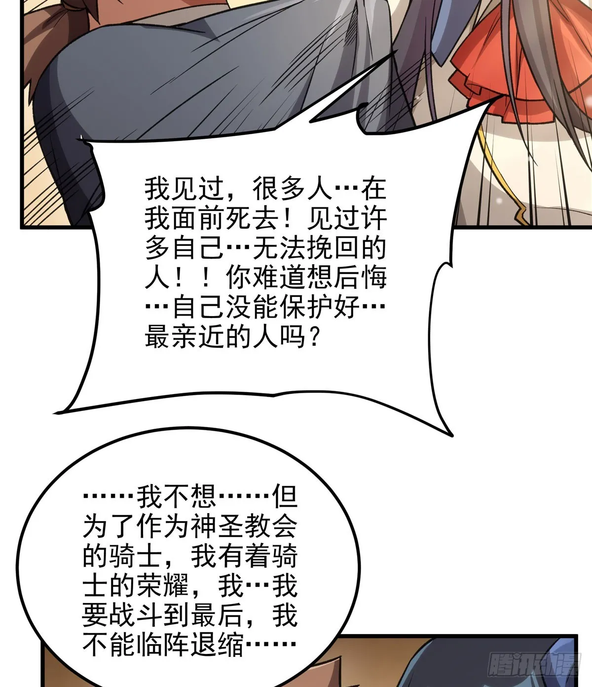 来自深渊的我今天也要拯救人类18漫画,第126话 暗流涌动2图