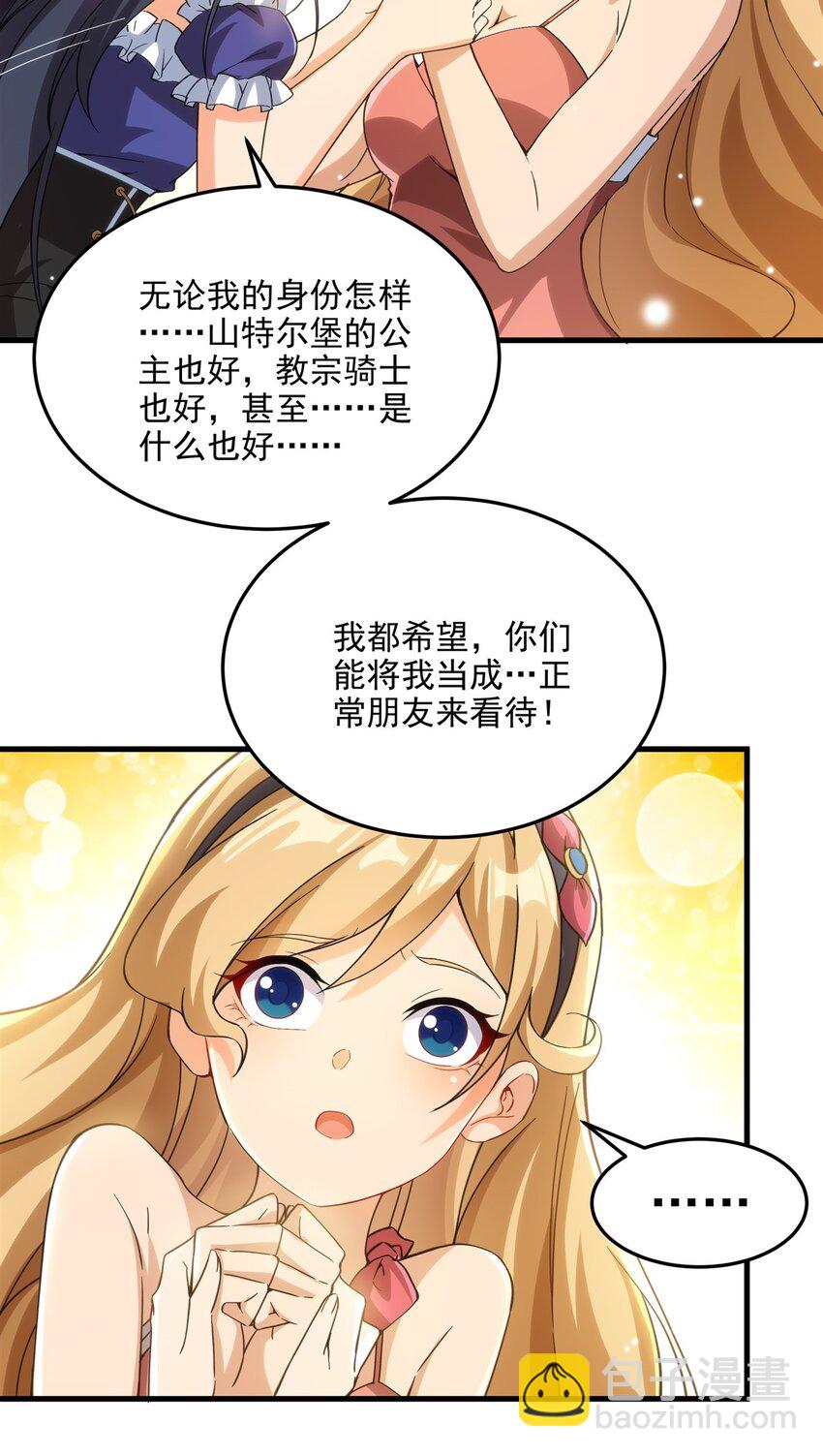 来自深渊的我今天也要拯救人类小说三叶屋漫画,第113话 五朔节庆典2图