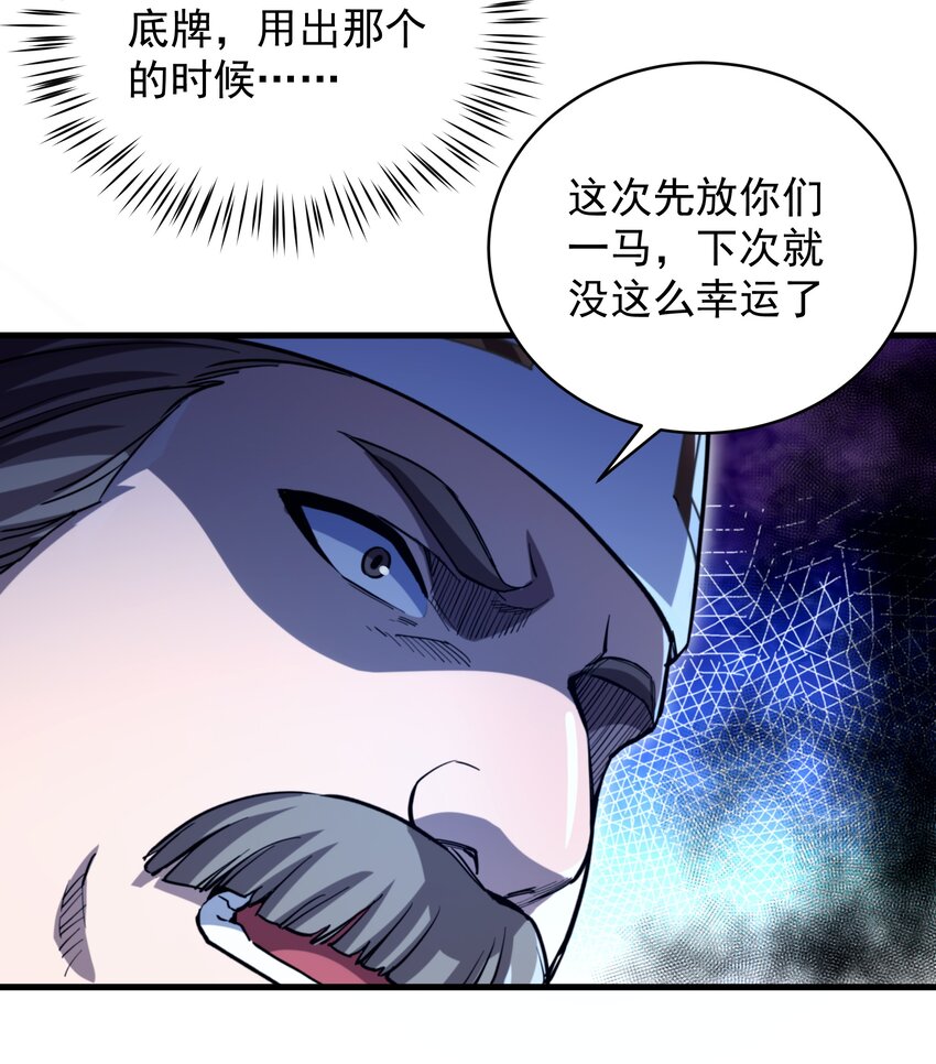 来自深渊的我今天也要拯救人类小说txt下载漫画,第81话 危险前夕2图