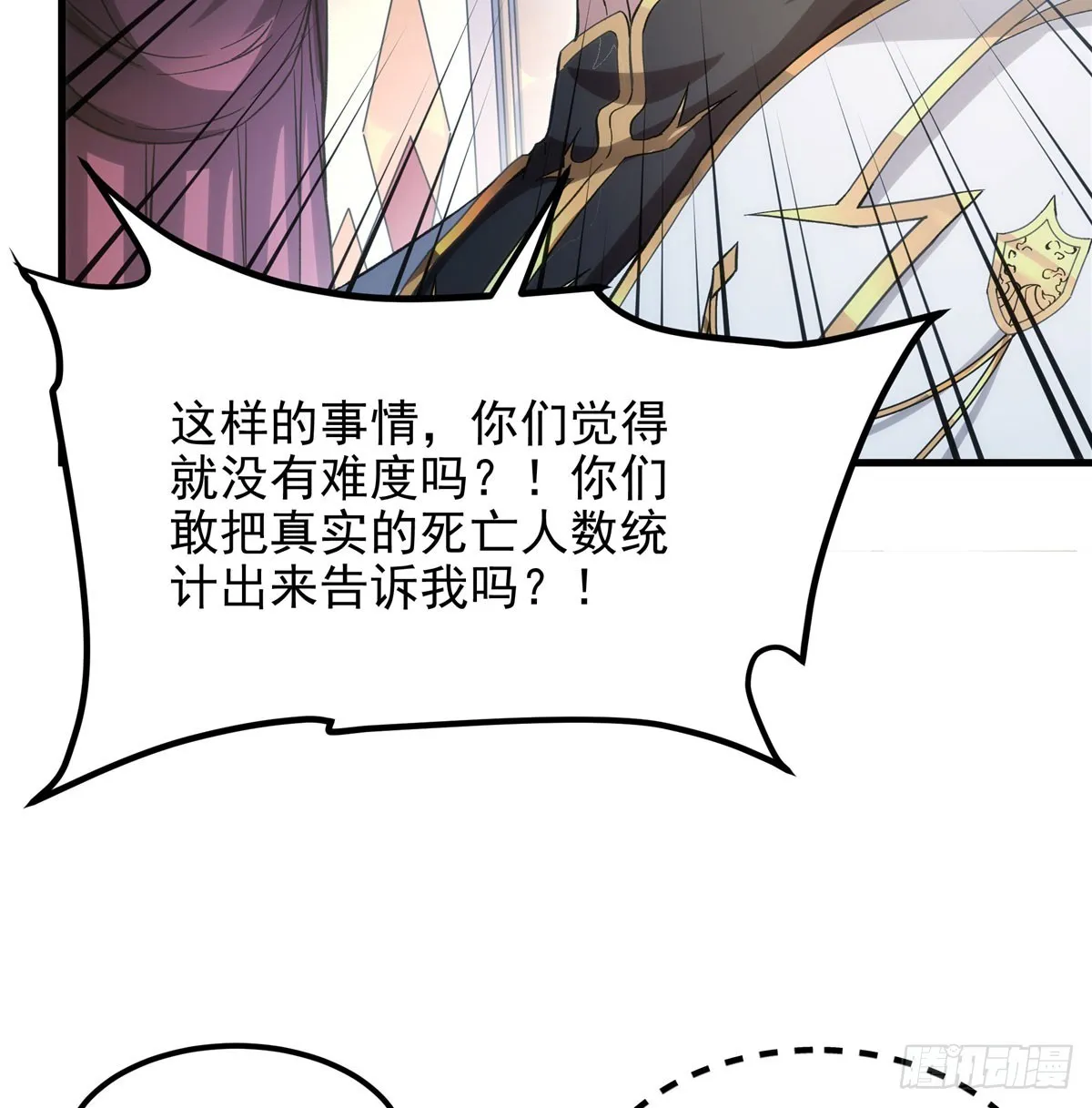 来自深渊的我今天也要拯救人类18漫画,第126话 暗流涌动1图