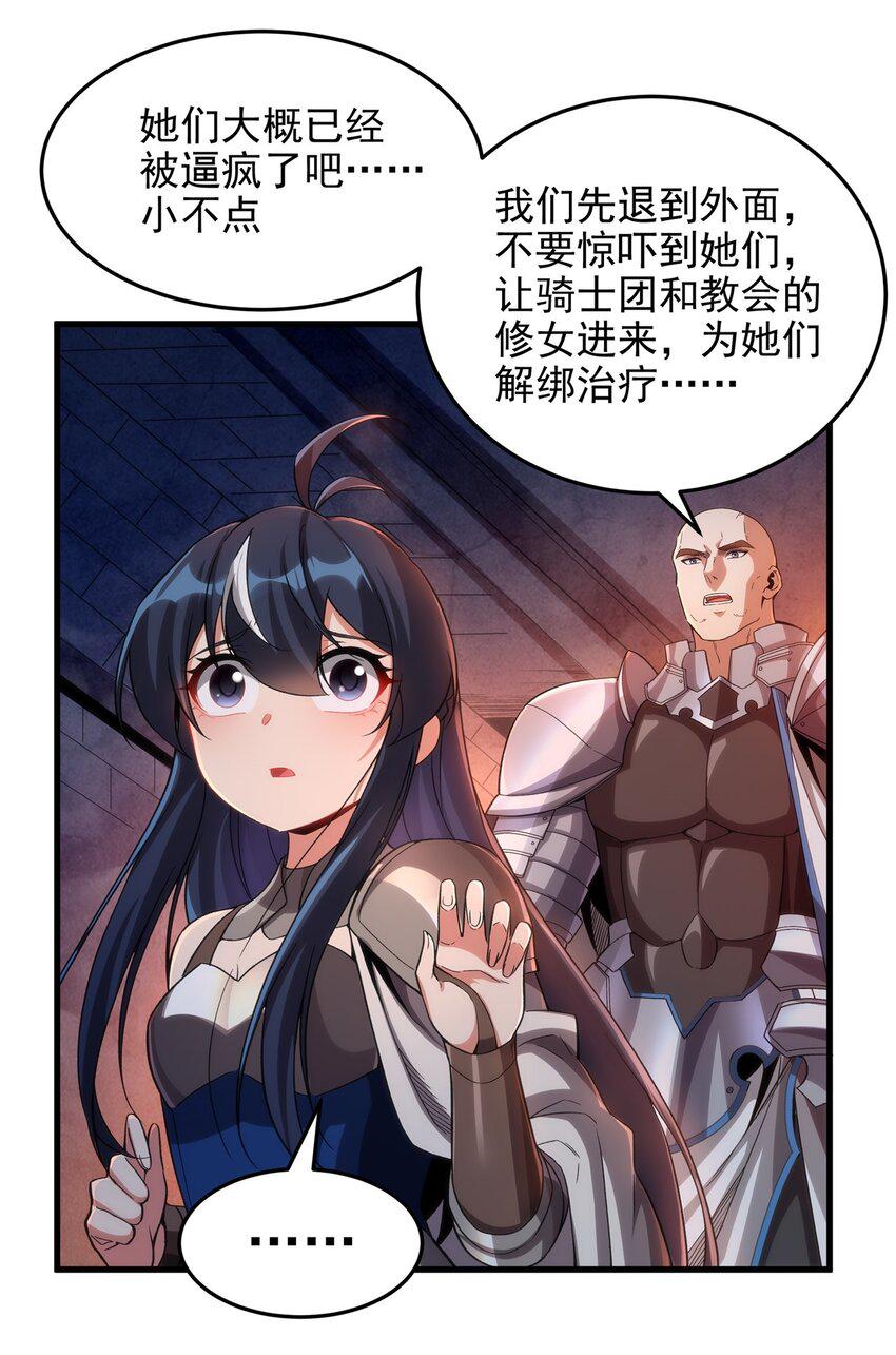 来自深渊的我今天也要拯救人类18漫画,第121话 人面兽心1图