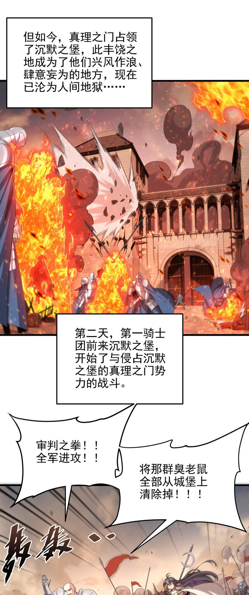 来自深渊的我今天也要拯救人类漫画免费下拉式六漫画漫画,第120话 沉默之堡1图