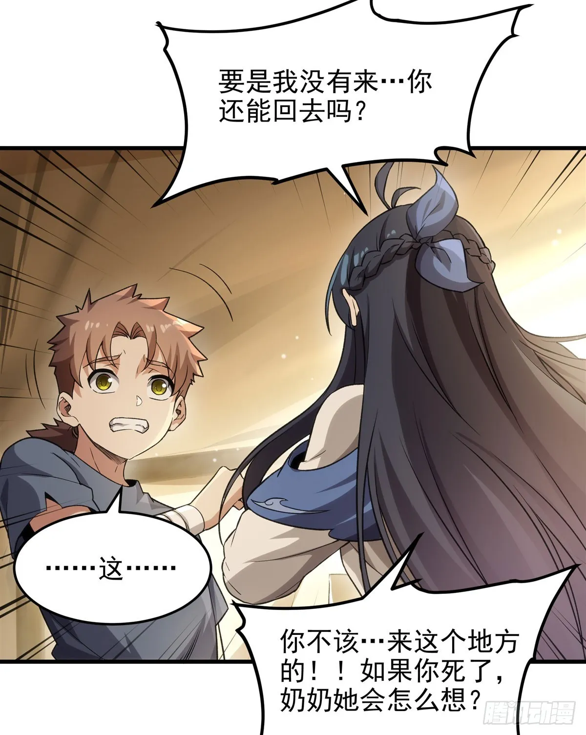 来自深渊的我今天也要拯救人类18漫画,第126话 暗流涌动2图