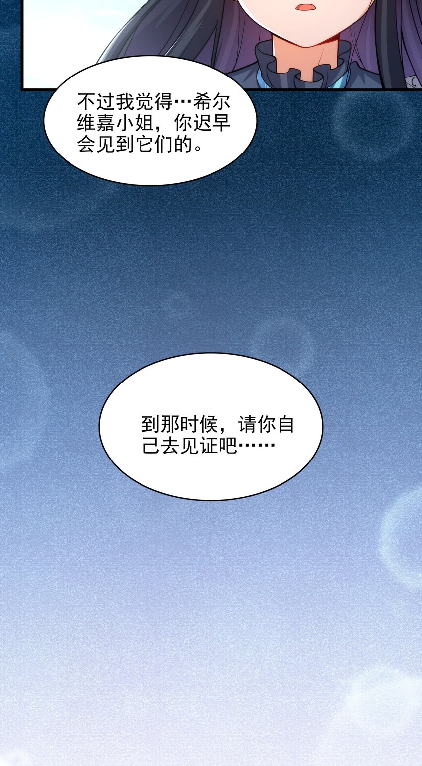来自深渊的我今天也要拯救人类18漫画,第63话 我不是怪物1图