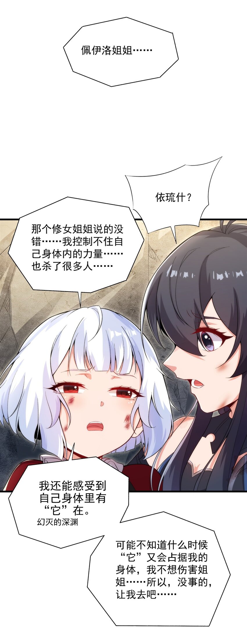 来自深渊的我今天也要拯救人类18漫画,第97话 姐姐与妹妹2图
