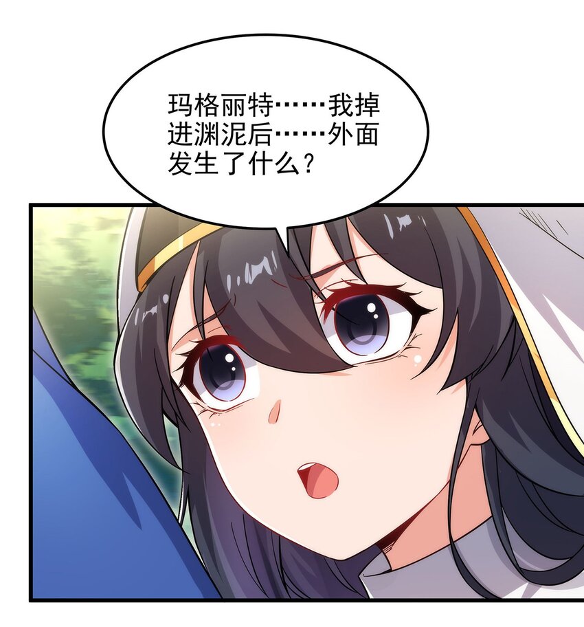 来自深渊的我今天也要拯救人类小说笔趣阁txt下载漫画,第84话 不可饶恕2图