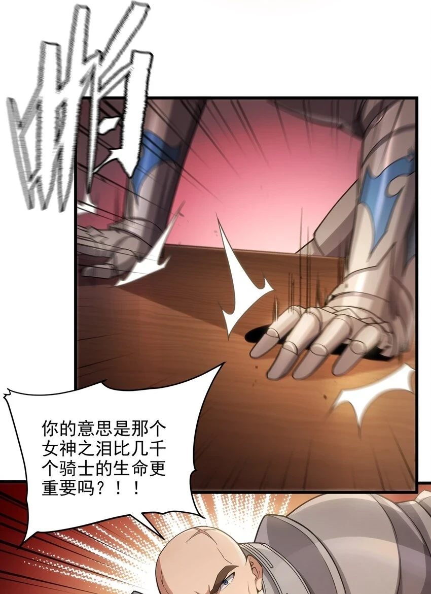来自深渊的我今天也要拯救人类18漫画,第117话 温柔陷阱1图