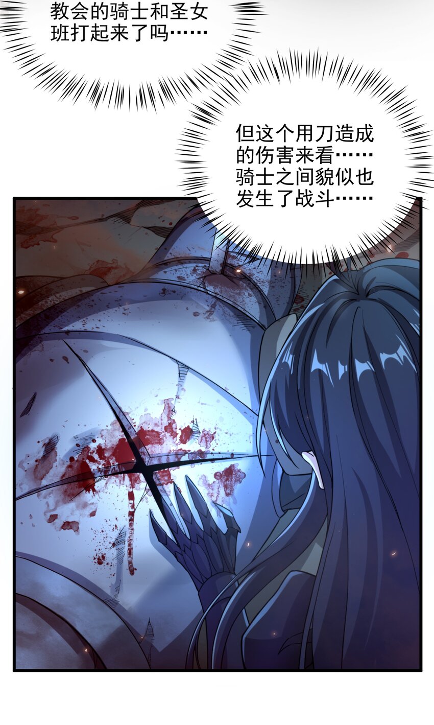 来自深渊的我今天也要拯救人类18漫画,第79话 扭曲的正义1图