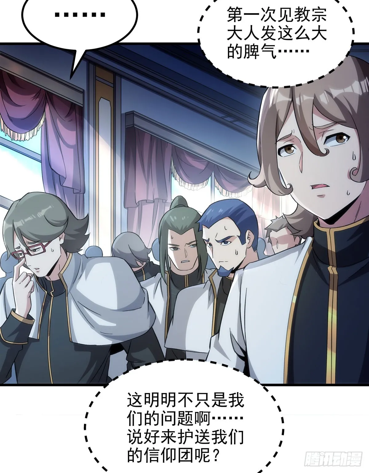 来自深渊的我今天也要拯救人类18漫画,第126话 暗流涌动2图