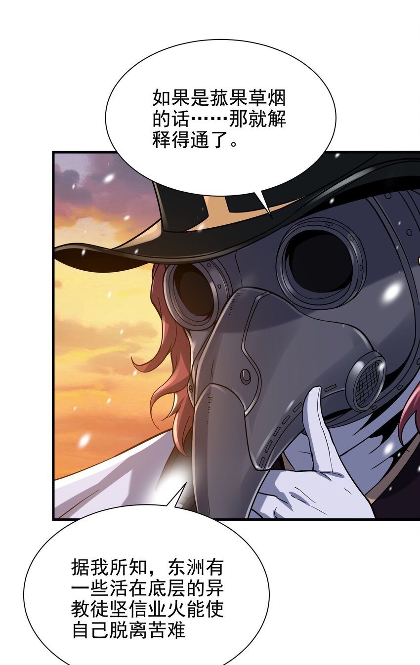 来自深渊的我今天也要拯救人类17漫画,第29话 受人瞩目2图