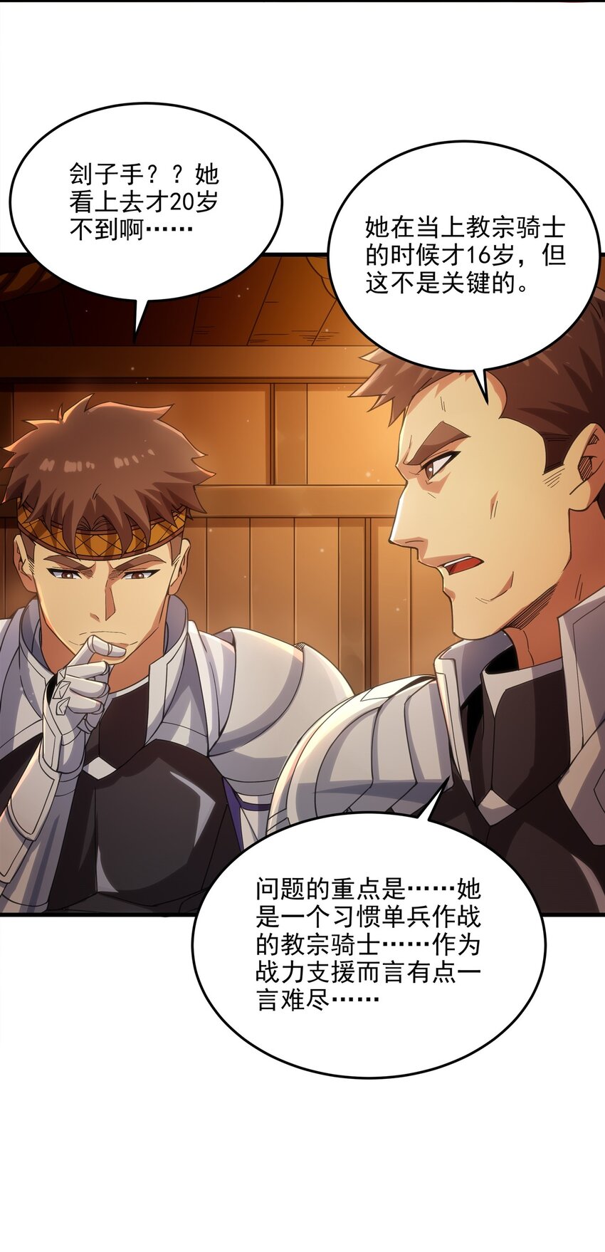 来自深渊的我今天也要拯救人类18漫画,第112话 巨龙之名2图